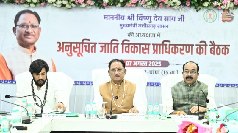 अनुसूचित जाति विकास प्राधिकरण मद से स्वीकृत कार्यों को गंभीरता से लेकर पूरी गुणवत्ता के साथ समय सीमा में पूर्ण कराएं कलेक्टर्स: मुख्यमंत्री साय 
