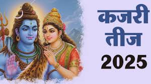 कजरी तीज व्रत पर जरूर करें इस कथा का पाठ, विवाह से जुड़ी मुश्किलें होंगी दूर