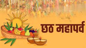 अक्टूबर महीने में कब है छठ पूजा? नोट करें नहाय-खाय और खरना की सही डेट