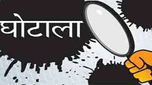 RMSA पोर्टा केबिन के 24 अधीक्षकों पर गिरी गाज, भ्रष्टाचार के मामले में पद से हटाए गए