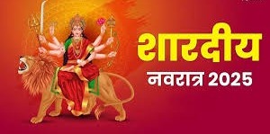 पितृ पक्ष से लेकर शारदीय नवरात्र तक, सितंबर महीने में मनाए जाएंगे ये व्रत-त्योहार