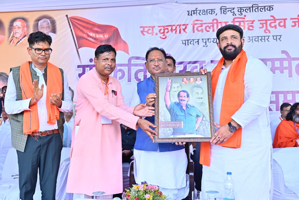 स्व. कुमार दिलीप सिंह जूदेव सनातन धर्म के सच्चे ध्वजवाहक : मुख्यमंत्री विष्णुदेव साय