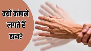 किस विटामिन और मिनरल की कमी से कांपने लगते हैं हाथ? अनदेखा करने की न करें गलती; वरना बढ़ जाएगी मुसीबत