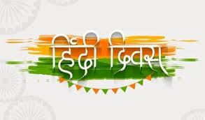 साल में दो बार क्यों मनाया जाता है हिंदी दिवस? हर कोई नहीं जानता 14 सितंबर और 10 जनवरी का फर्क