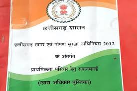 चार जिलों का क्लस्टर बना गड़बड़ी का सेंटर, अपात्रों के राशनकार्ड बनाने में रायगढ़ जिला टॉप तीन में
