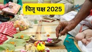 पितृ पक्ष कब खत्म हो रहा है? महालया अमावस्या किस दिन है?