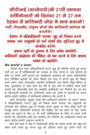 नक्सली बड़े हमले की तैयारी में, 11 पन्नों का बुकलेट नक्सल संगठन ने किया जारी