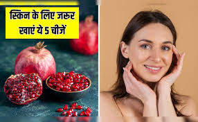 अच्छी स्किन के लिए रोज जरूर खानी चाहिए ये 5 चीजें, न्यूट्रिशनिस्ट से जान लें जबरदस्त फायदे