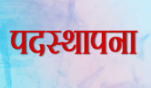 छत्तीसगढ़ में ऑनलाइन ओपन काउंसलिंग से शिक्षकों की पदोन्नति और नियुक्ति कार्य सम्पन्न