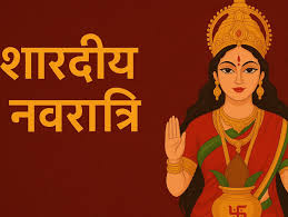 Shardiya Navratri में अपनाएं ये वास्तु टिप्स, माता रानी के साथ-साथ मिलेगी शनि देव की भी कृपा