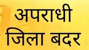 पुलिस की रिपोर्ट में जिंदा है मर चुका बदमाश, जिला बदर भी कर दिया गया