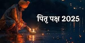 Pitru Paksha 2025: पूर्वजों की आरती के बिना अधूरे हैं पितृ पक्ष के अनुष्ठान, जरूर करें इसका पाठ