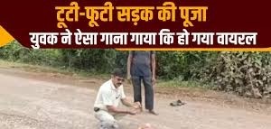 नारियल, फूल लेकर कार से उतरा, बीच सड़क बैठकर करने लगा अनोखी पूजा, ऐसा गाना सुनाया कि हिल गया विभाग