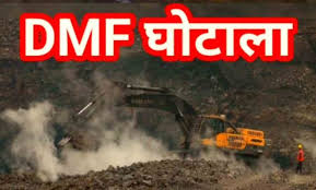 DMF Scam: मंत्रालय तक पहुंची जांच की आंच, ED के राडार पर अधिकारी और कारोबारी