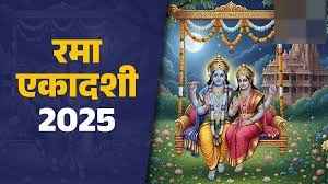 Rama Ekadashi 2025: भगवान विष्णु की पूजा के समय करें इस खास स्तोत्र का पाठ, संतान सुख का मिलेगा वरदान
