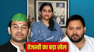लालू परिवार में घमासन, तेज प्रताप की साली करिश्मा को टिकट देकर तेजस्वी ने एक तीर से साधे कई निशान
