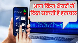 Gift Nifty दे रहा शेयर बाजार में तेज शुरुआत का संकेत, अदाणी ग्रीन, टाटा कैपिटल और ऑयल इंडिया सहित इन स्टॉक्स पर रखें नजर