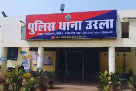 उरला थाने से आत्महत्याकांड का आरोपी फरार, जांच में जुटी पुलिस