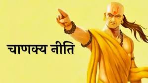 चाणक्य के अनुसार इन लोगों को कभी न दें उधार, वरना डूब जाएगा पैसा