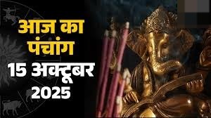 आज है कार्तिक माह की नवमी तिथि, बन रहे कई योग, पढ़ें पंचांग
