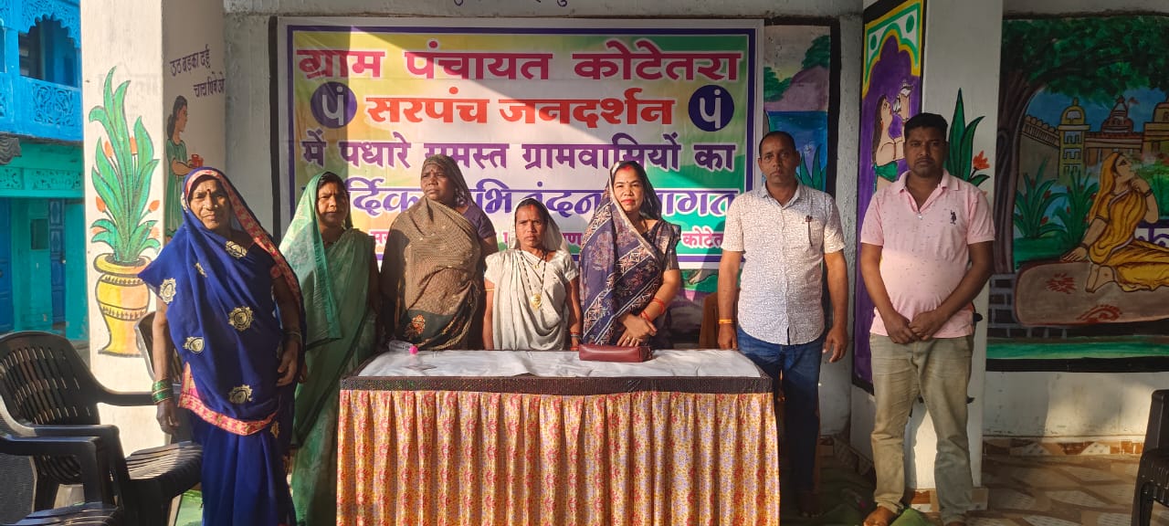 सरपँच जनदर्शन कोटेतरा में 15 आवेदन प्राप्त हुए ,हल्का पटवारी को हटाने ग्रामीणों ने खोला मोर्चा