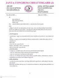 अमित जोगी ने सीबीआई से छत्तीसगढ़ के सबसे बड़े घोटाले की जांच की मांग की