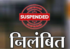 कलेक्टर ने टेमरी अंतर्राज्यीय जांच चौकी के कर्मचारी साजिद मोहम्मद को किया निलंबित