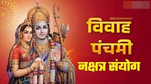 क्या सच में उत्तराफाल्गुनी नक्षत्र में विवाह करना होता है अशुभ? यहां समझें पूरा गणित