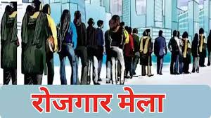 कोंडागांव में 04 नवंबर को मेगा रोजगार मेला, 521 पदों पर भर्ती