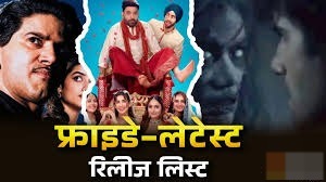 धुरंधर के बाद इस शुक्रवार भी होगा महासंग्राम, OTT-थिएटर में रिलीज होंगी 10 बड़ी फिल्में-सीरीज