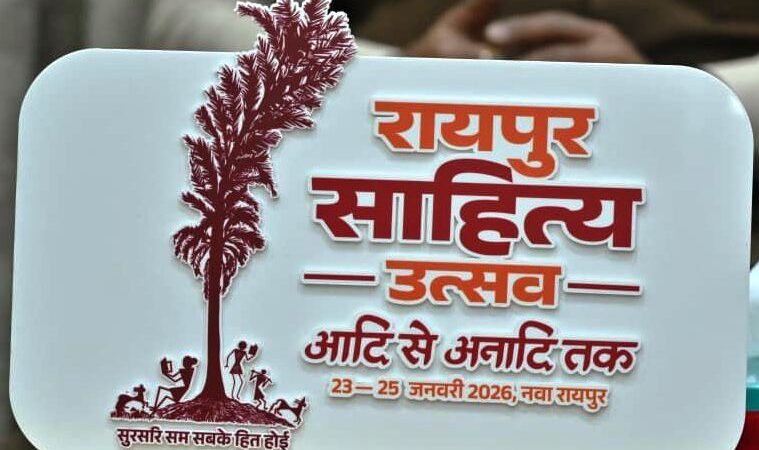 रायपुर साहित्य उत्सव 2026 :कॉलेज के विद्यार्थियों के लिए सभी जिलों में होगीं कविता-कहानी प्रतियोगिताएं