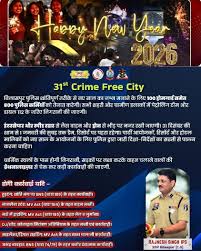 पुलिस सख्त: अपराधियों में खौफ, शहर अलर्ट मोड पर…रजनेश सिंह ने कहा…जश्न की इजाजत, कानून उल्लंघन पर जीरो टॉलरेंस