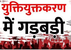 कर्मचारी की छुट्टी: युक्तियुक्तकरण में गड़बड़ी, डीईओ ऑफिस के लिपिक को हटाया गया…