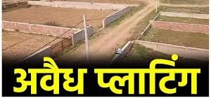 अवैध प्लाटिंग- बहतराई,मोपका और चिल्हाटी के 35 खसरा नंबरों की जमीन की रजिस्ट्री पर रोक लगाने निगम ने लिखा पत्र