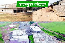 बजरमुड़ा घोटाले की जांच में आरोपी कर्मचारियों से पूछताछ की अनुमति