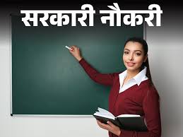 असिस्टेंट प्रोफेसर के 949 पदों पर रजिस्ट्रेशन इस दिन से शुरू, यहां देखें पात्रता सहित अन्य जानकारी